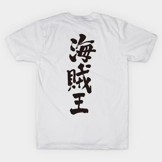 Pirates King in Kanji by Egit